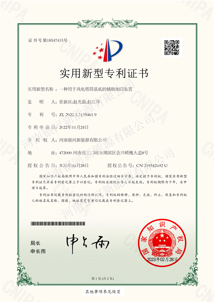 一种用于风电塔筒基底的辅助加固装置