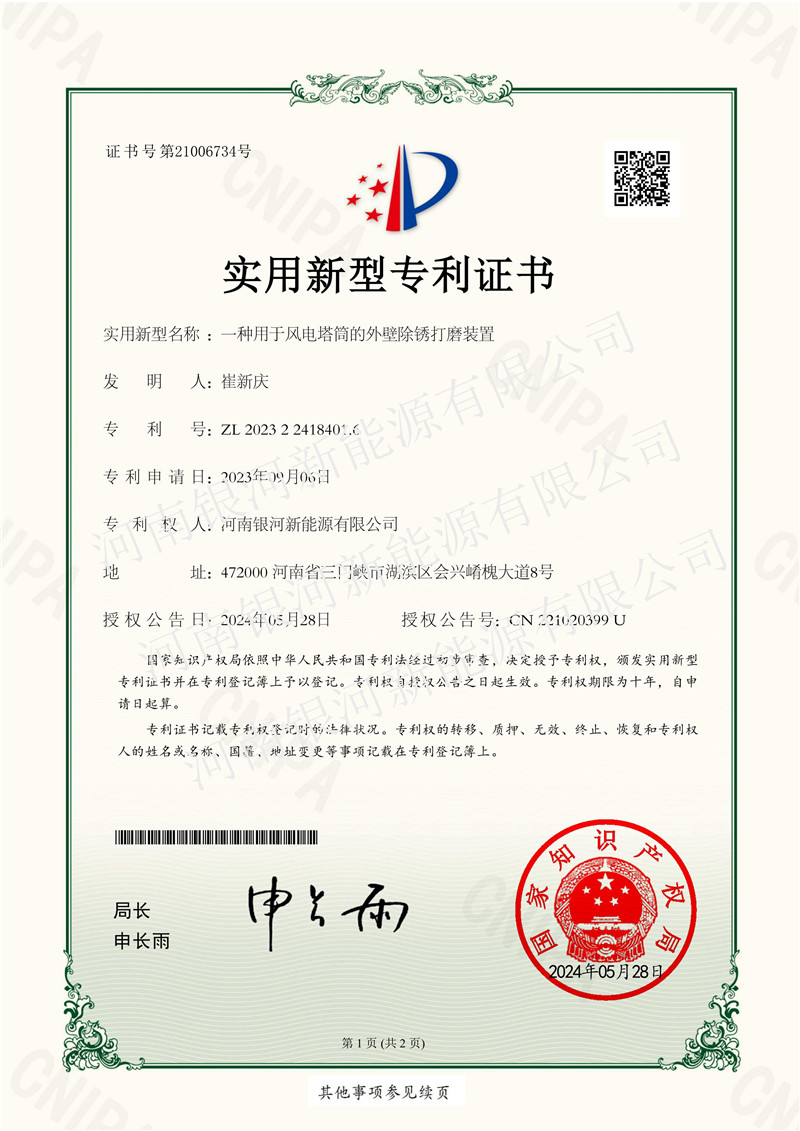 一种用于风电塔筒的外壁除锈打磨装置